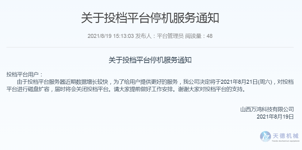 农机投档平台；な奔洌2021年8月21日(周六)